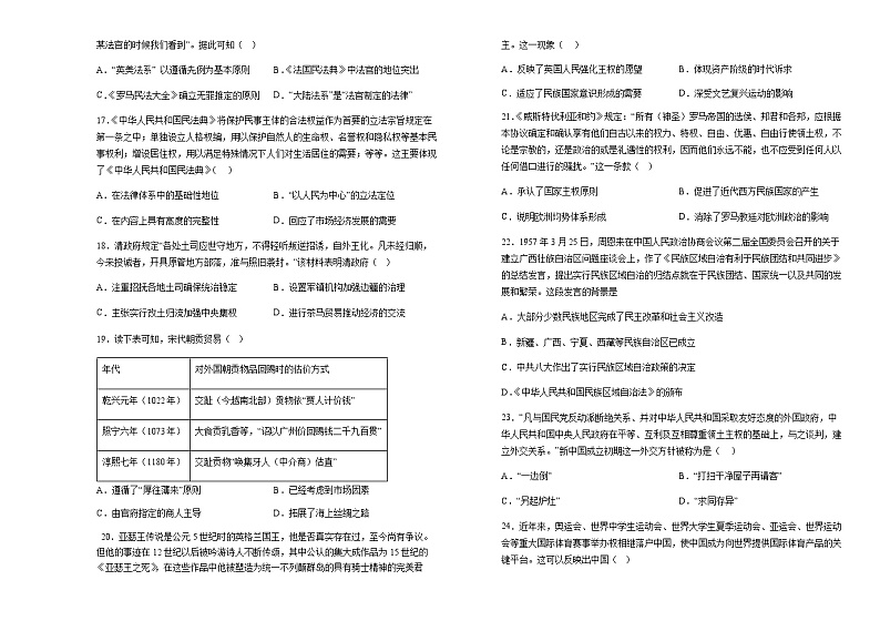 2023-2024学年吉林省长春外国语学校高二上学期期中考试历史试题含答案03