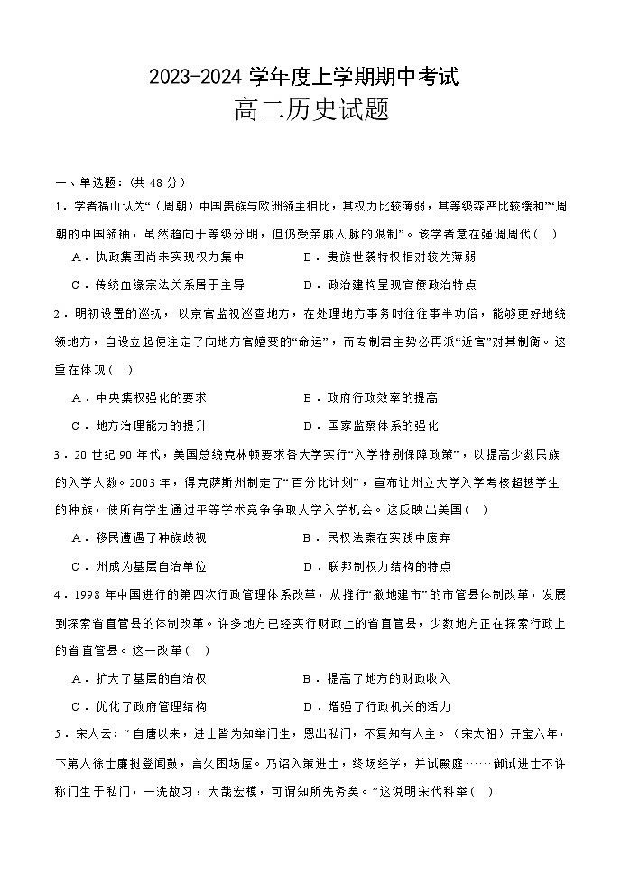 2023-2024学年黑龙江省齐齐哈尔市齐市第八高级中学校高二上学期期中考试历史试题含答案01
