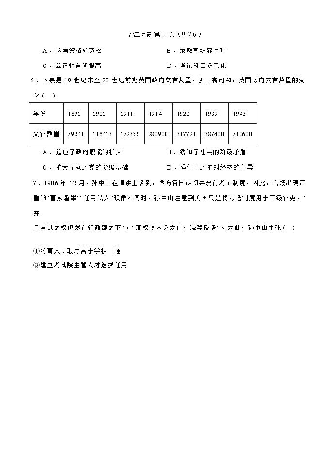 2023-2024学年黑龙江省齐齐哈尔市齐市第八高级中学校高二上学期期中考试历史试题含答案02