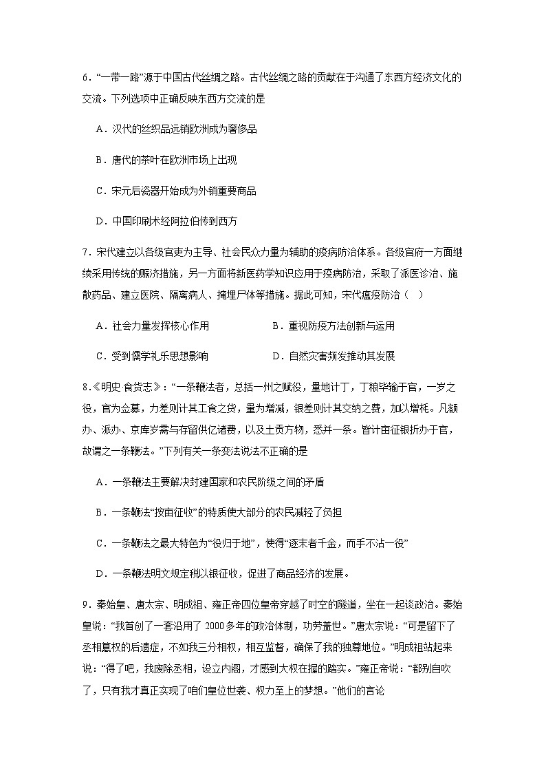 2023-2024学年湖南省常德市汉寿县第一中学高二上学期期中考试历史试题含答案02