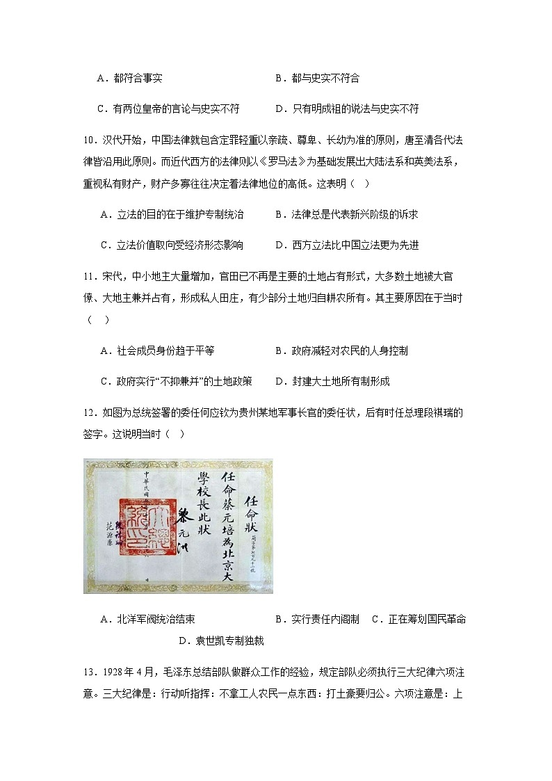 2023-2024学年湖南省常德市汉寿县第一中学高二上学期期中考试历史试题含答案03