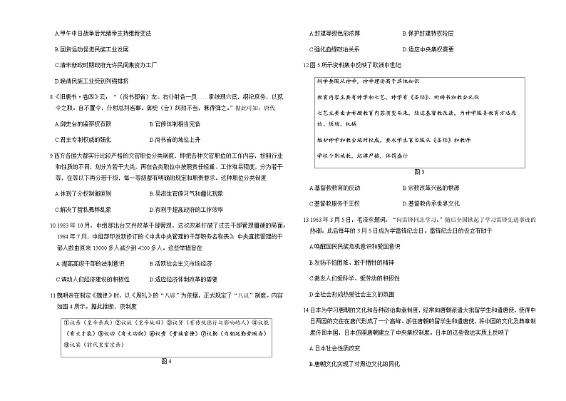 2023-2024学年湖南省岳阳市第一中学等多校高二上学期期中考试历史试题含答案02