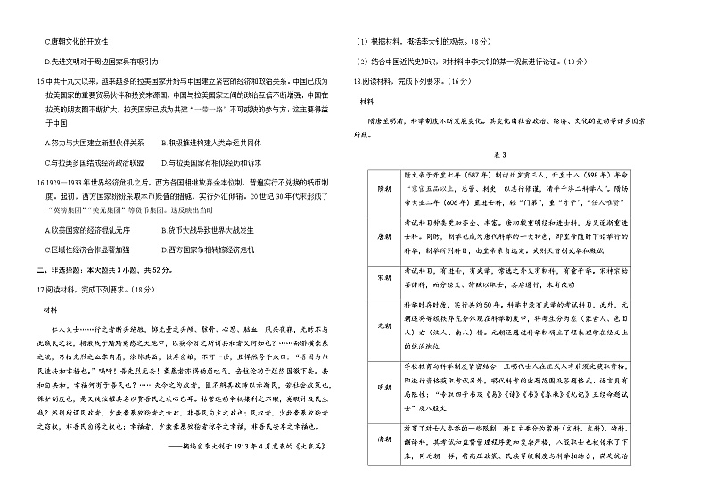 2023-2024学年湖南省岳阳市第一中学等多校高二上学期期中考试历史试题含答案03