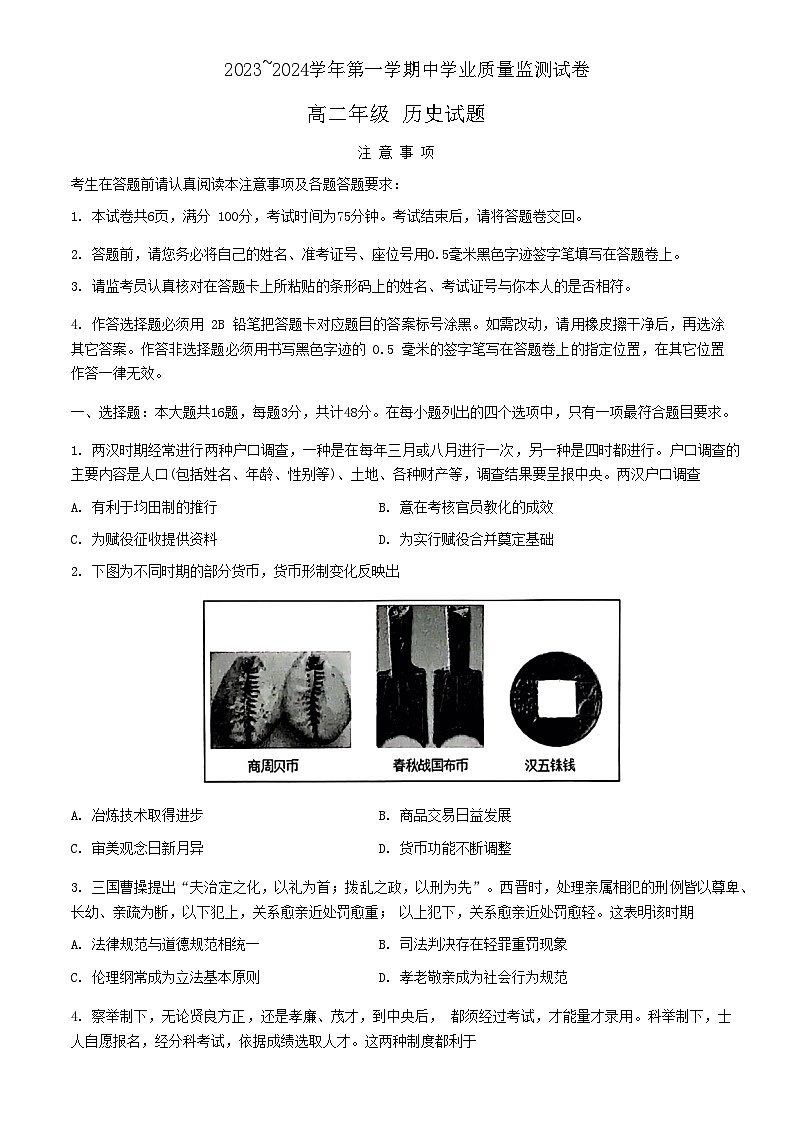 2023-2024学年江苏省连云港市赣榆区高二上学期11月期中考试历史含答案01