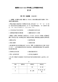 2023-2024学年江苏省南京市高二上学期期中考试历史试题含答案