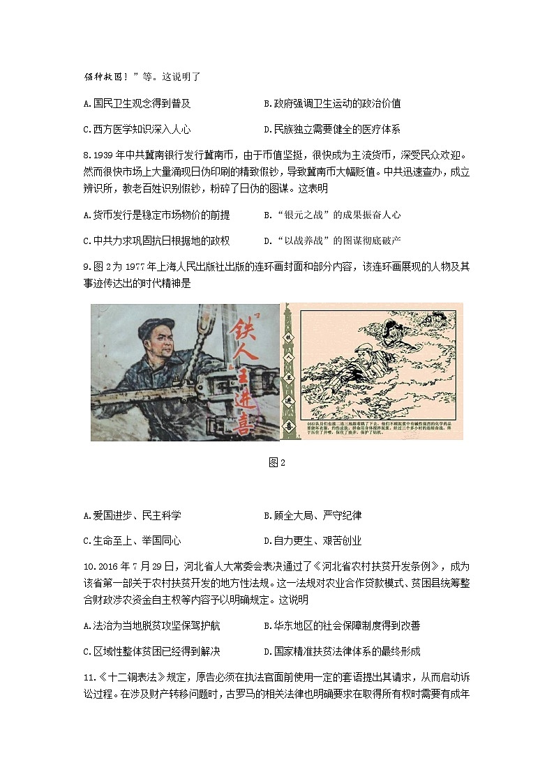 2023-2024学年江苏省南京市高二上学期期中考试历史试题含答案03