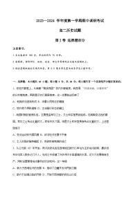 2023-2024学年江苏省连云港市东海县高二上学期期中考试历史试题含答案