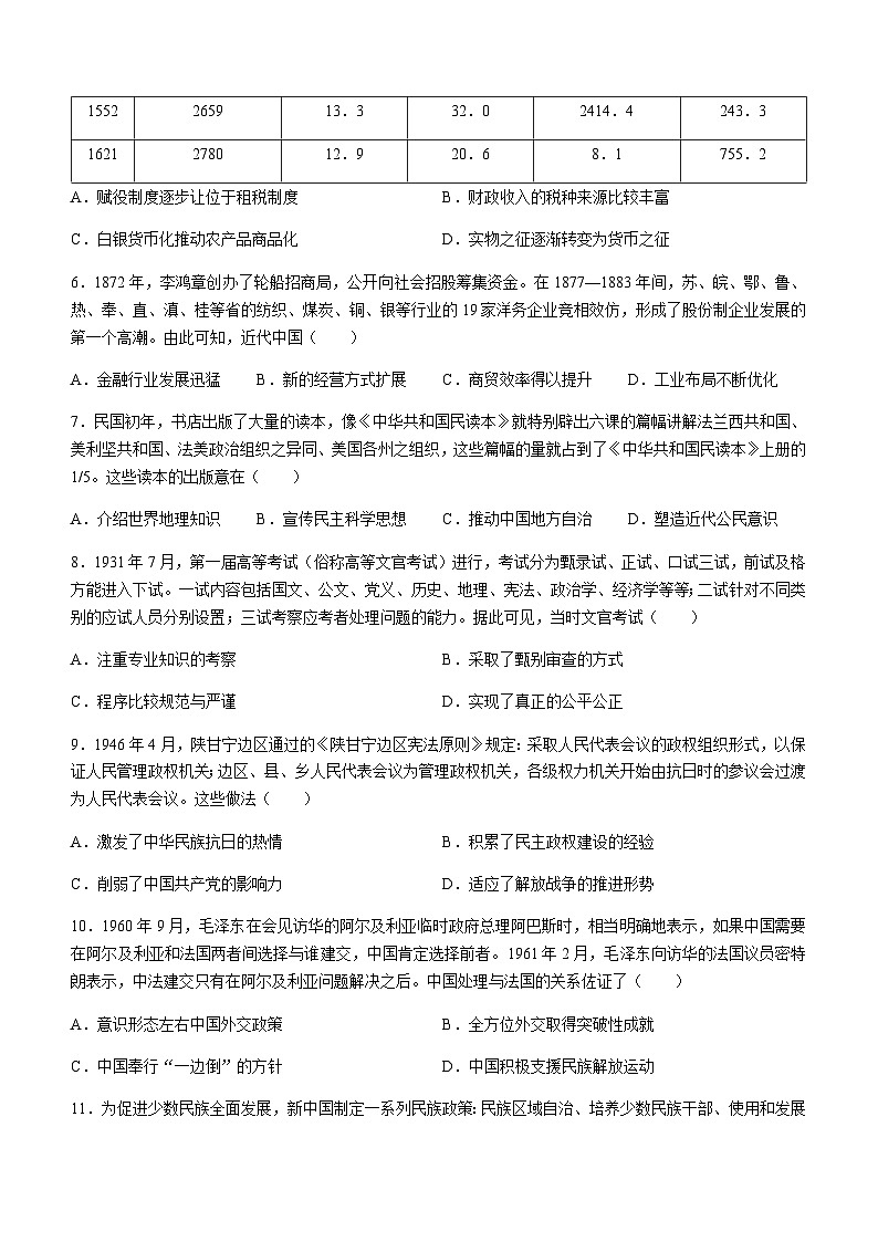 2023-2024学年江苏省泰州市泰州中学高二上学期期中考试历史试题含答案02