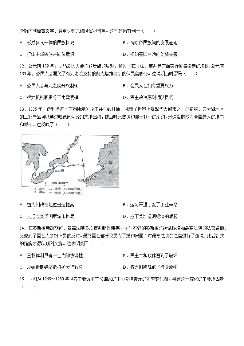 2023-2024学年江苏省泰州市泰州中学高二上学期期中考试历史试题含答案03
