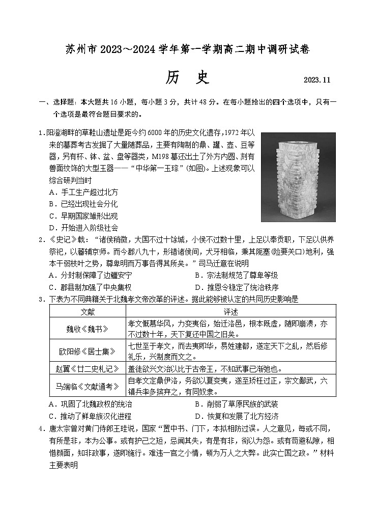 2023-2024学年江苏省苏州市高二上学期期中考试历史试题含答案01