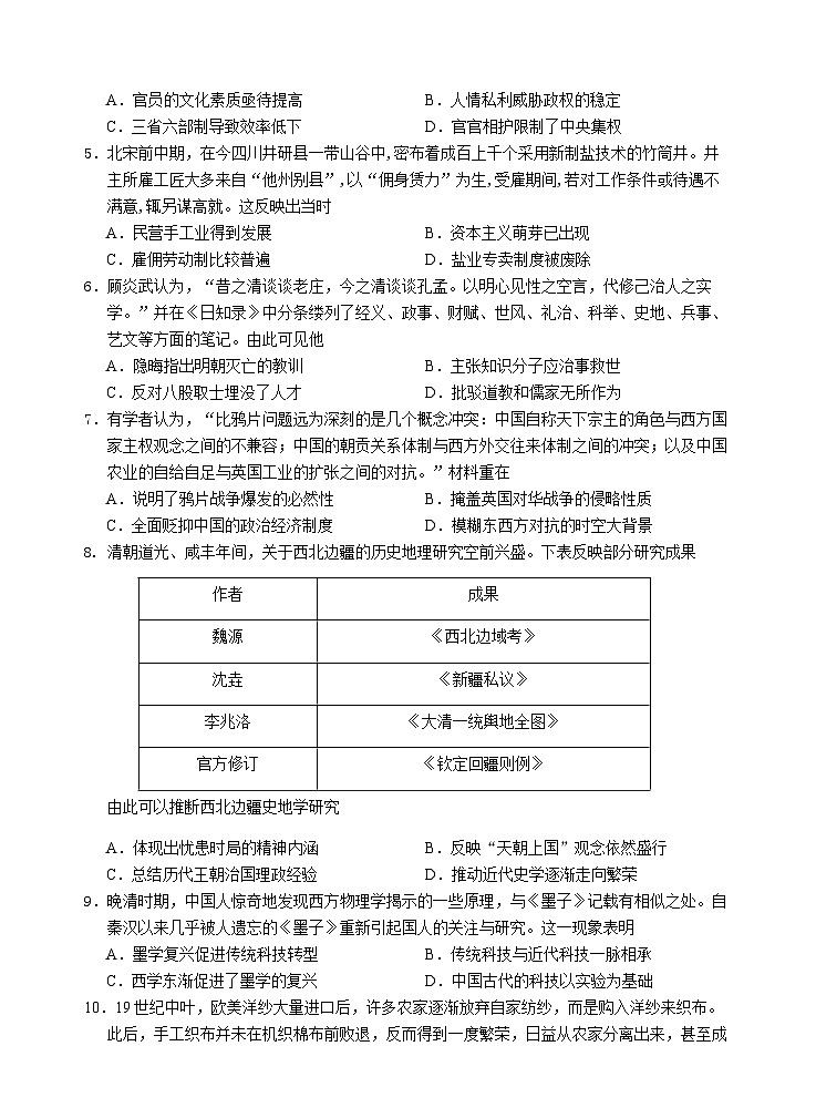 2023-2024学年江苏省苏州市高二上学期期中考试历史试题含答案02