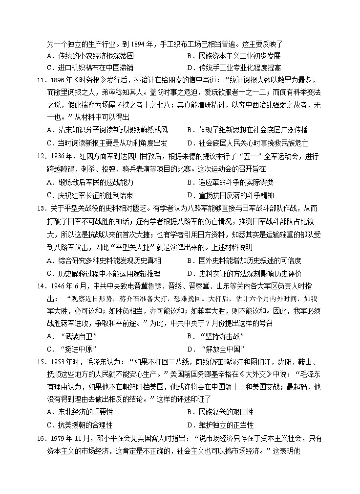 2023-2024学年江苏省苏州市高二上学期期中考试历史试题含答案03