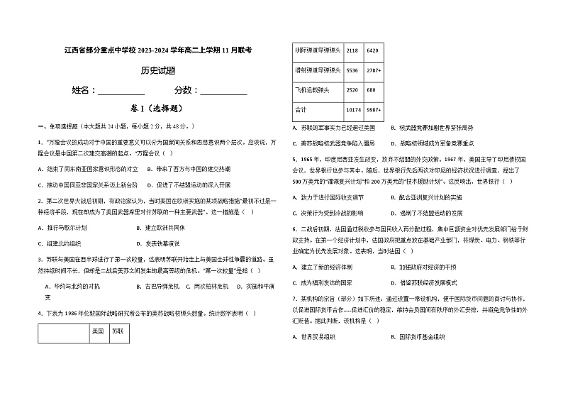 2023-2024学年江西省南昌二中等部分学校高二上学期期中考试历史试题含答案第1页