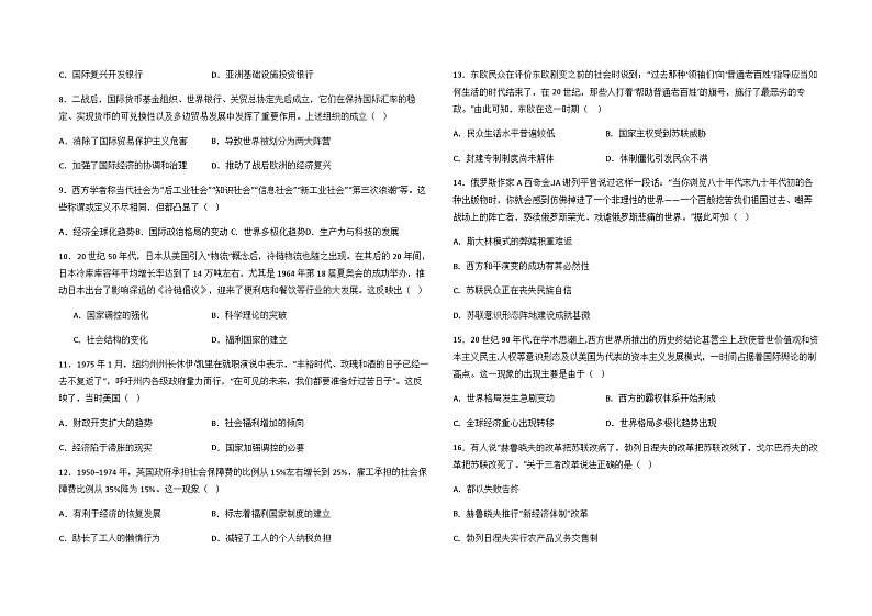 2023-2024学年江西省南昌二中等部分学校高二上学期期中考试历史试题含答案第2页