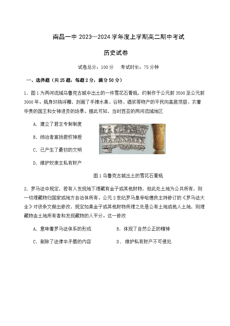 2023-2024学年江西省南昌市第一中学高二上学期期中考试历史试题含答案第1页