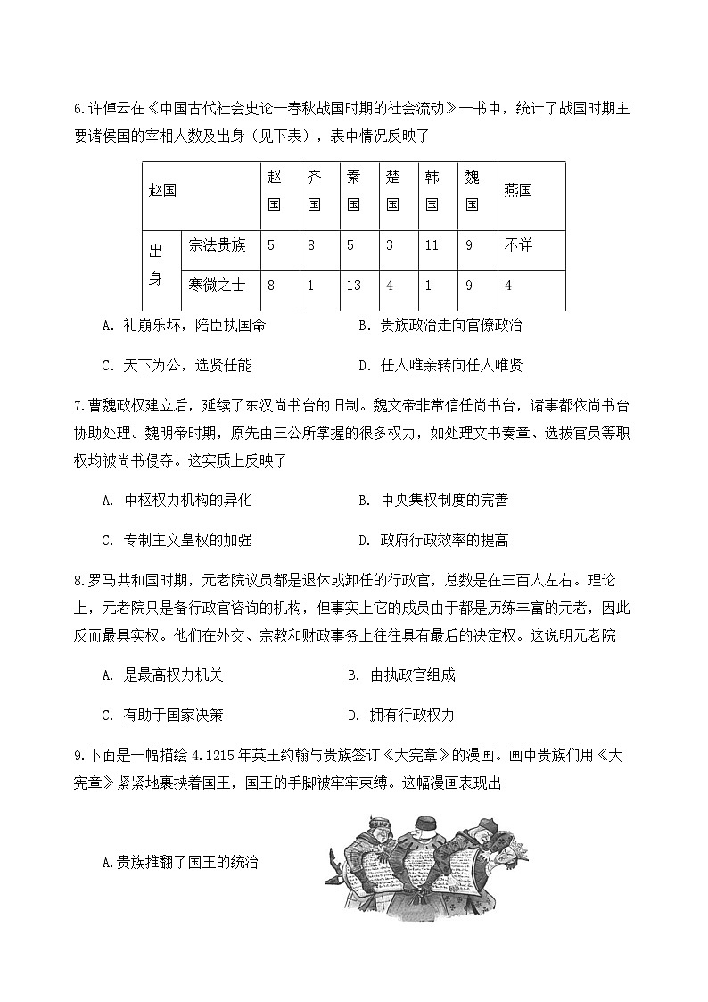 2023-2024学年江西省南昌市第一中学高二上学期期中考试历史试题含答案第3页