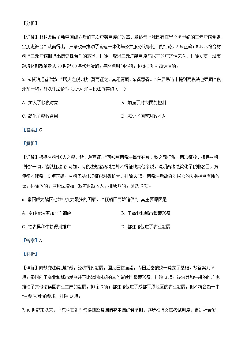 2023-2024学年江西省全南中学高二上学期期中历史试题含答案第3页