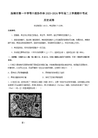 2023-2024学年辽宁省抚顺市第一中学等六校协作体高二上学期期中考试历史试题含答案