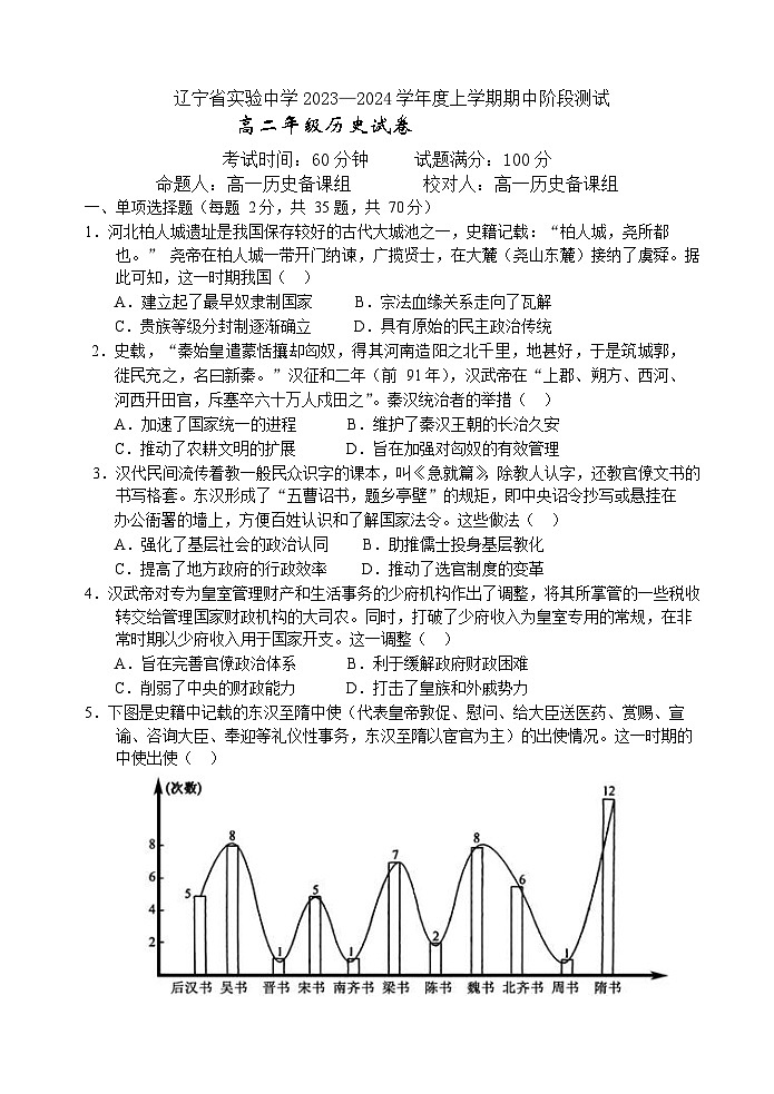 2023-2024学年辽宁省实验中学高二第一学期期中测试历史试题含答案01