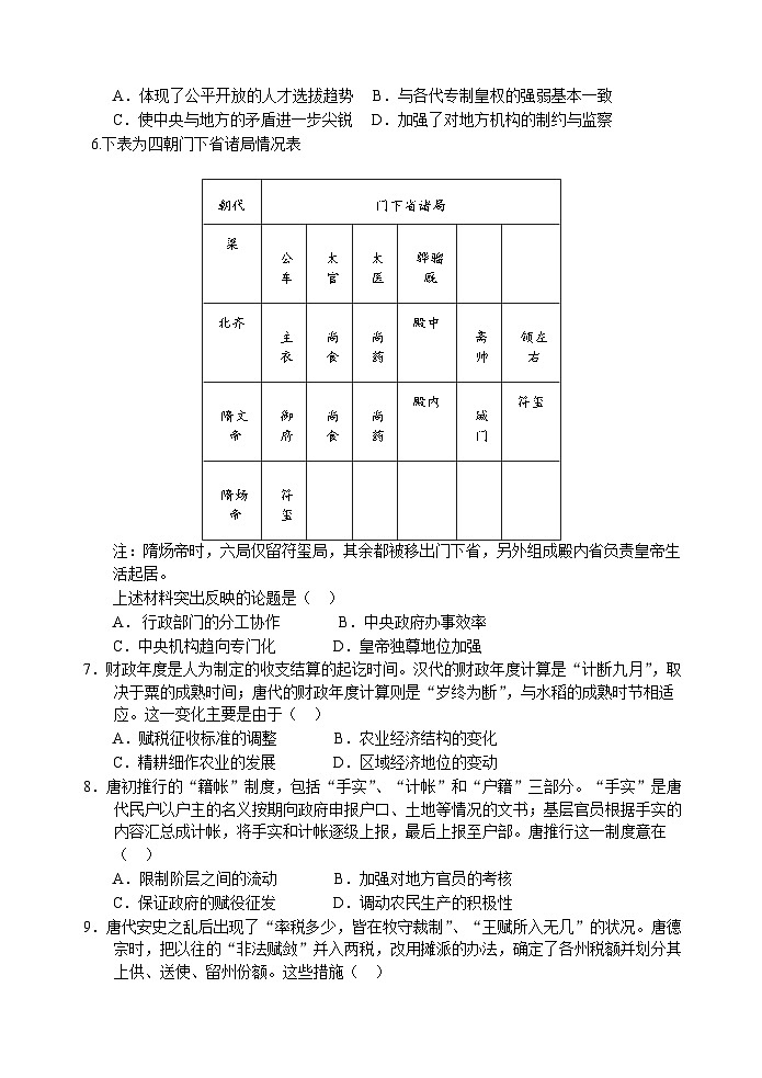 2023-2024学年辽宁省实验中学高二第一学期期中测试历史试题含答案02