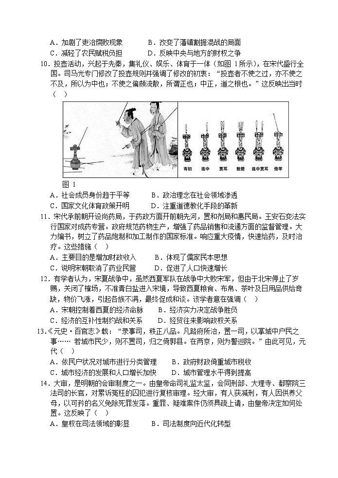 2023-2024学年辽宁省实验中学高二第一学期期中测试历史试题含答案03