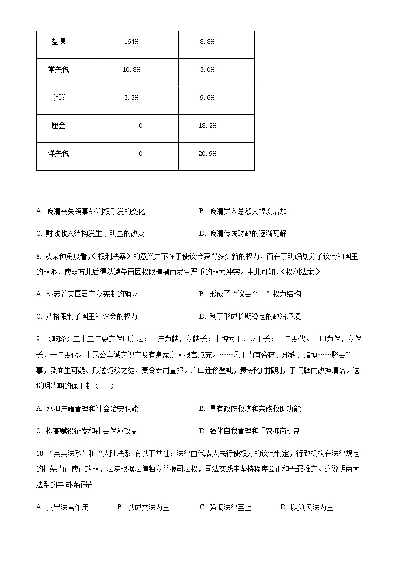 2023-2024学年山东省济宁市兖州区高二上学期期中考试历史含答案第3页