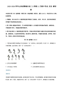 2023-2024学年山东省聊城市高二上学期11月期中考试历史含答案