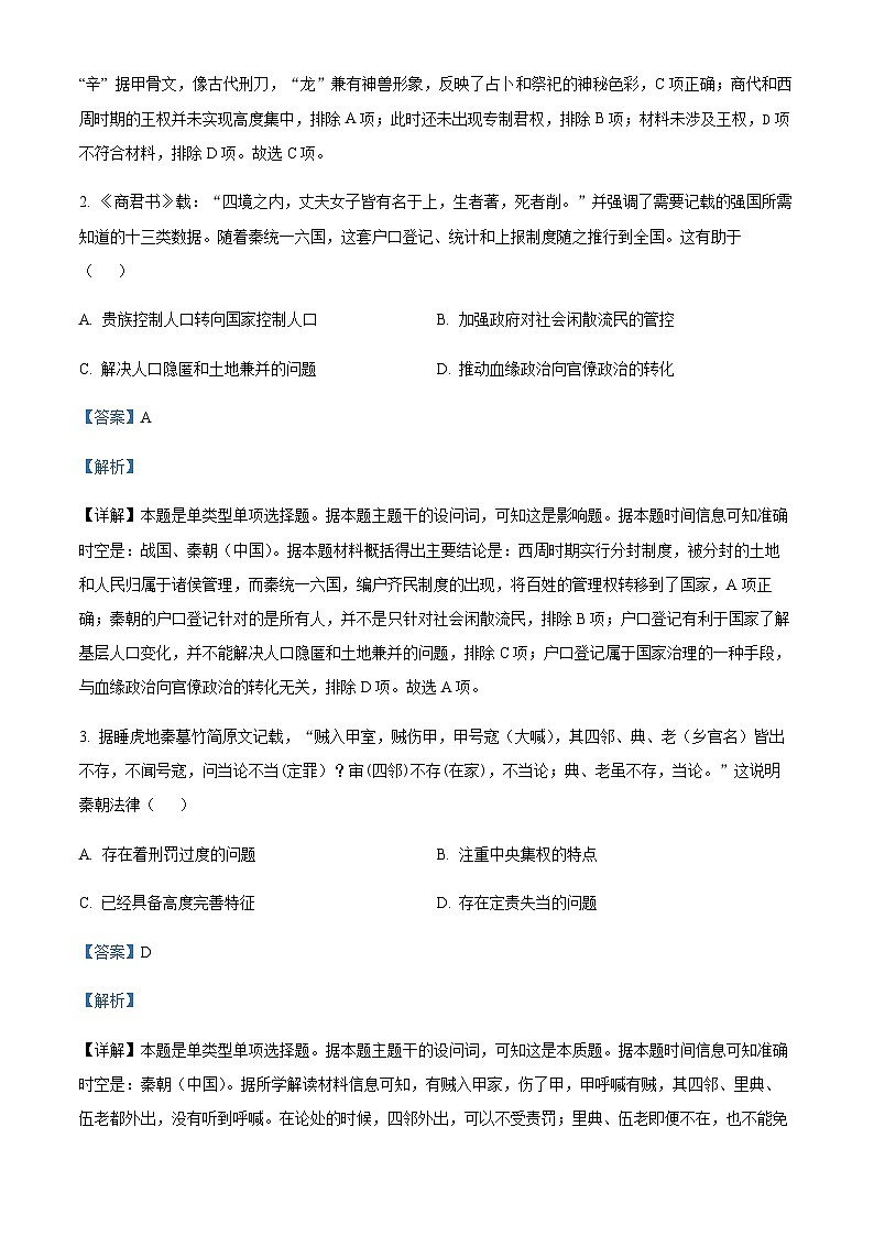 2023-2024学年山东省聊城市高二上学期11月期中考试历史含答案02