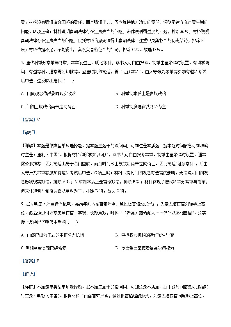 2023-2024学年山东省聊城市高二上学期11月期中考试历史含答案03