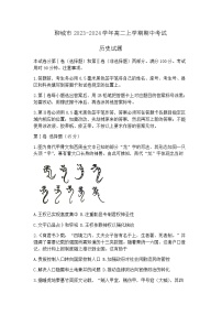 2023-2024学年山东省聊城市高二上学期期中考试历史试题含答案