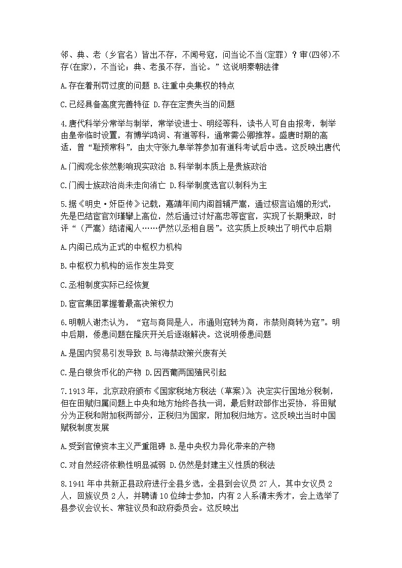 2023-2024学年山东省聊城市高二上学期期中考试历史试题含答案02