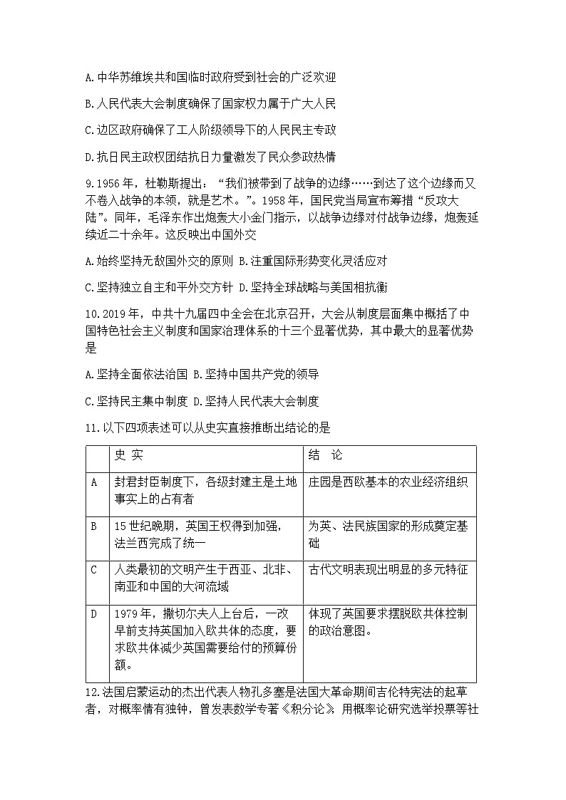 2023-2024学年山东省聊城市高二上学期期中考试历史试题含答案03