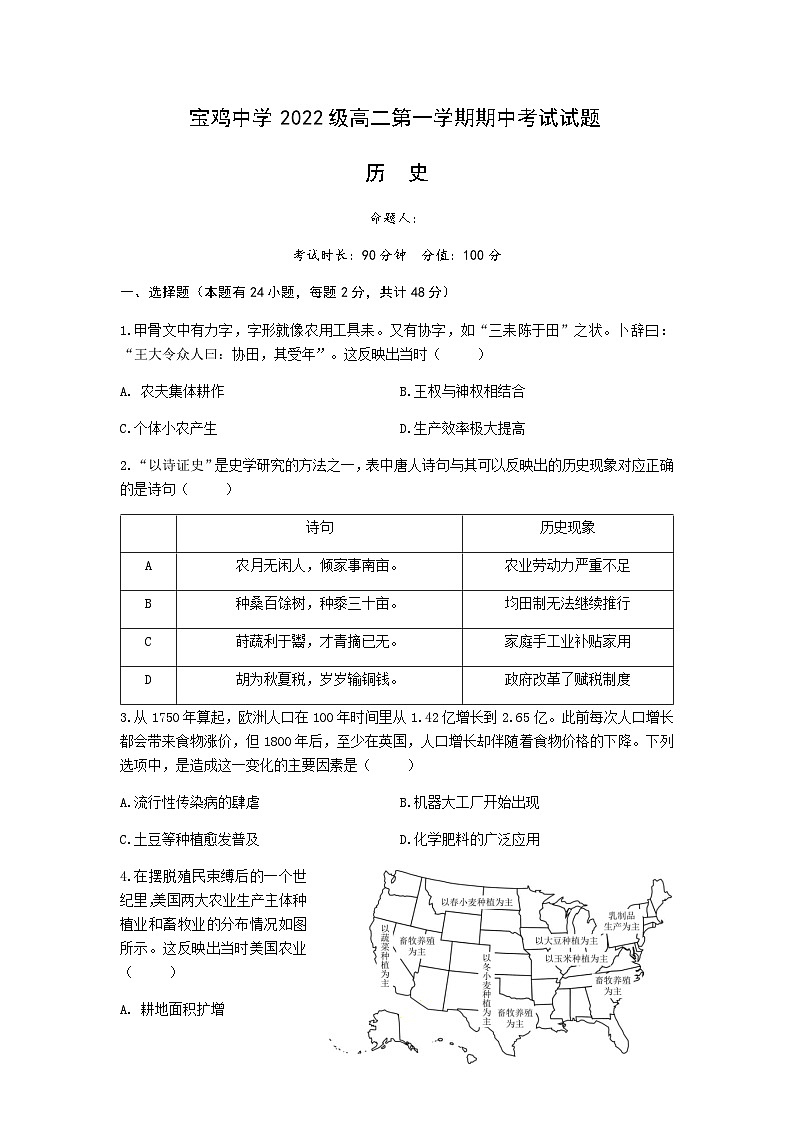 2023-2024学年陕西省宝鸡市宝鸡中学高二第一学期期中考试历史试题含答案01