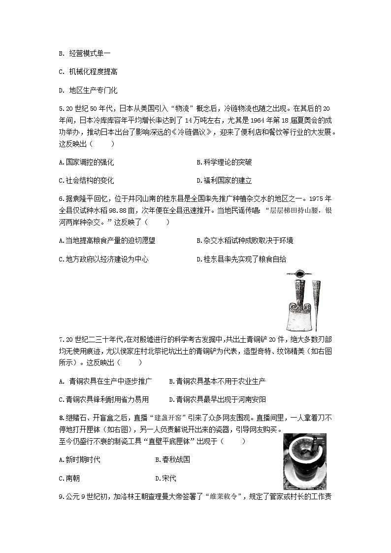 2023-2024学年陕西省宝鸡市宝鸡中学高二第一学期期中考试历史试题含答案02