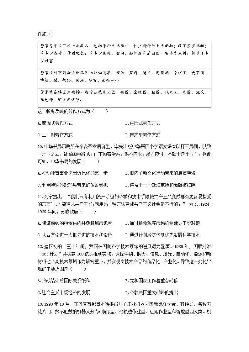 2023-2024学年陕西省宝鸡市宝鸡中学高二第一学期期中考试历史试题含答案03