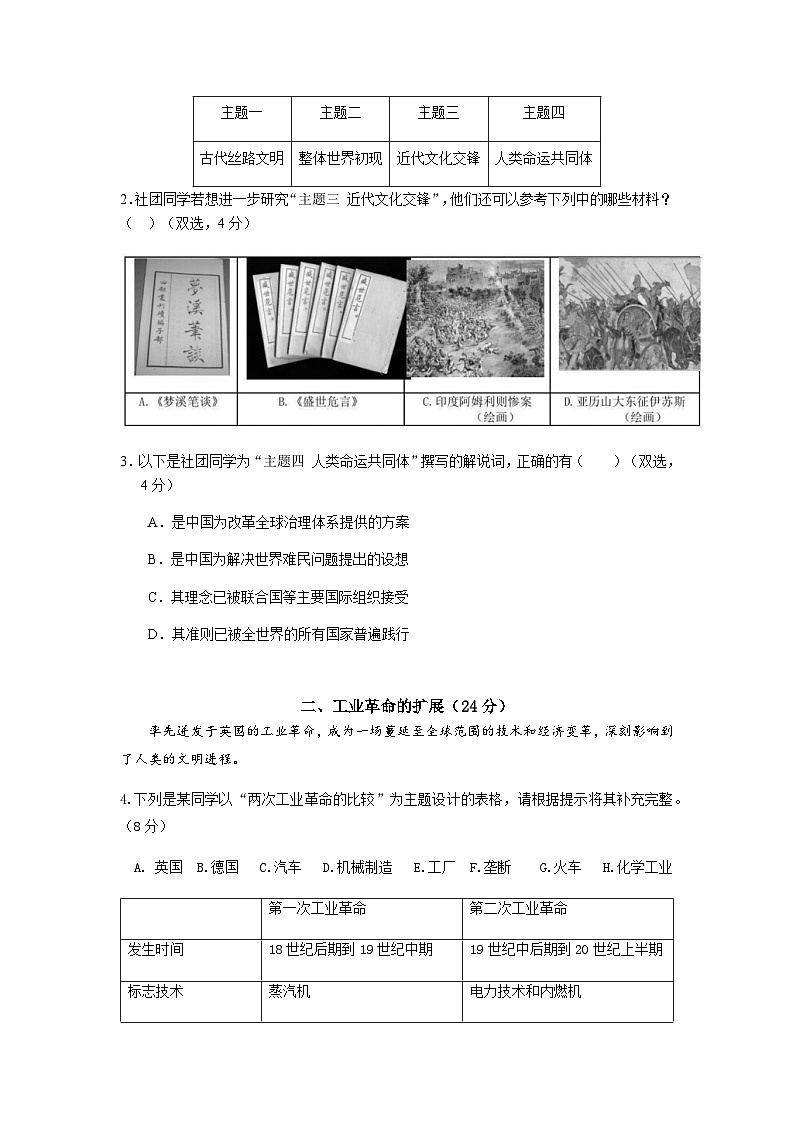 2023-2024学年上海市东华致远高级中学高二上学期期中等级考历史试题（4）含答案02