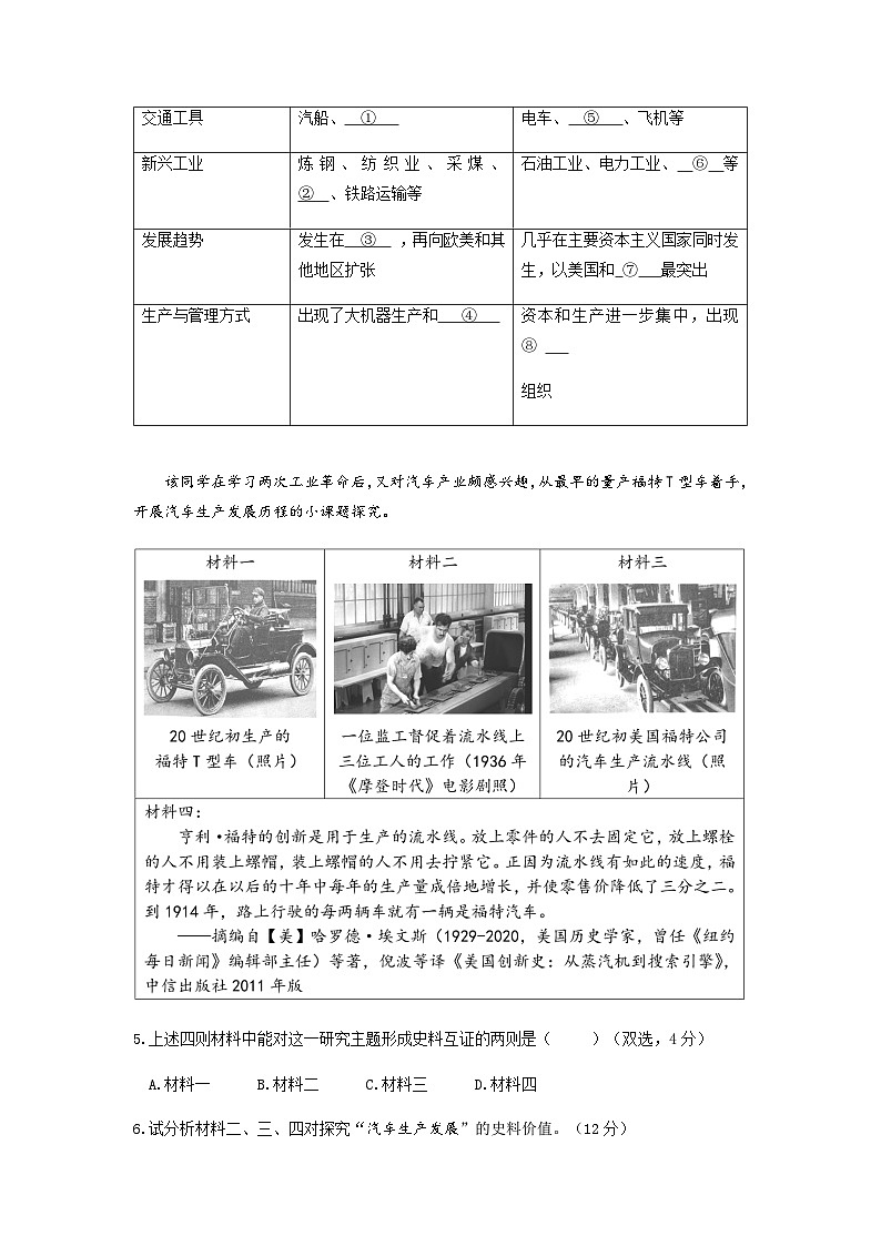 2023-2024学年上海市东华致远高级中学高二上学期期中等级考历史试题（4）含答案03