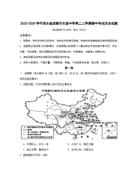 2023-2024学年四川省成都市石室中学高二上学期期中考试历史试题含答案