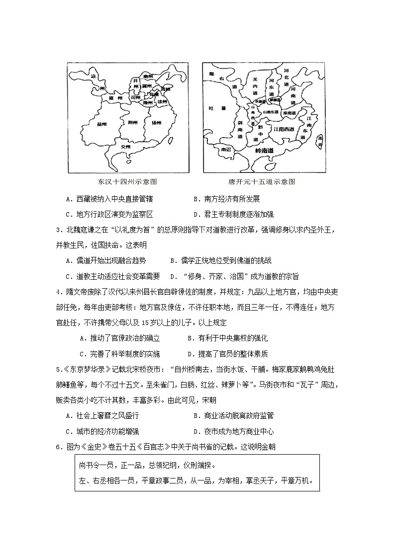 2023-2024学年四川省成都市石室中学高二上学期期中考试历史试题含答案02