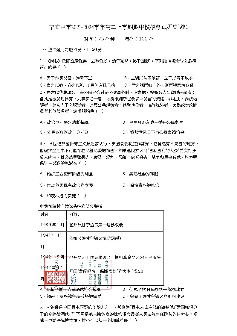 2023-2024学年四川省凉山州宁南中学高二上学期期中模拟考试历史试题含答案01