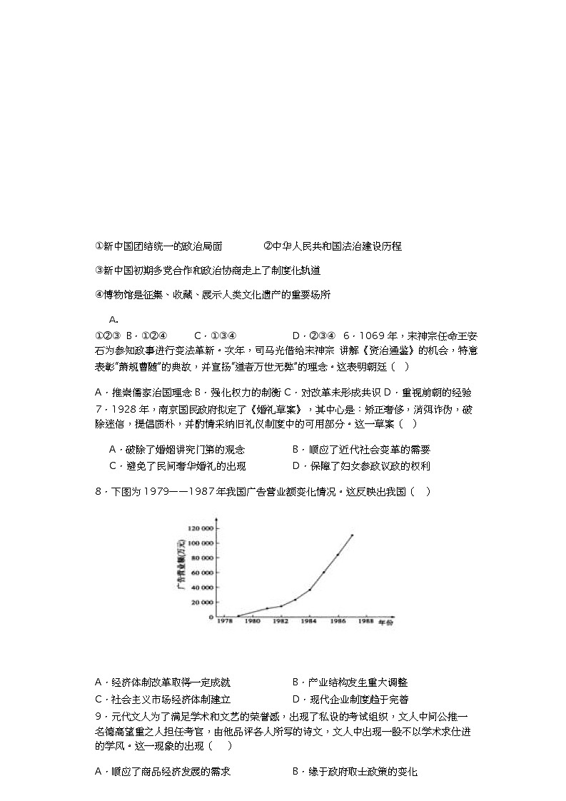 2023-2024学年四川省凉山州宁南中学高二上学期期中模拟考试历史试题含答案02