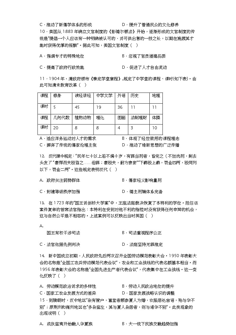 2023-2024学年四川省凉山州宁南中学高二上学期期中模拟考试历史试题含答案03