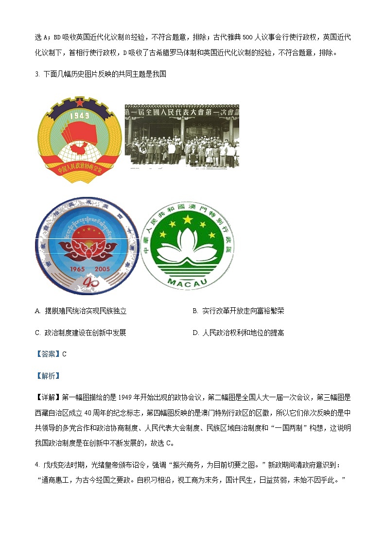 2023-2024学年四川省绵阳南山中学实验学校高二上学期期中考试历史试题含答案02
