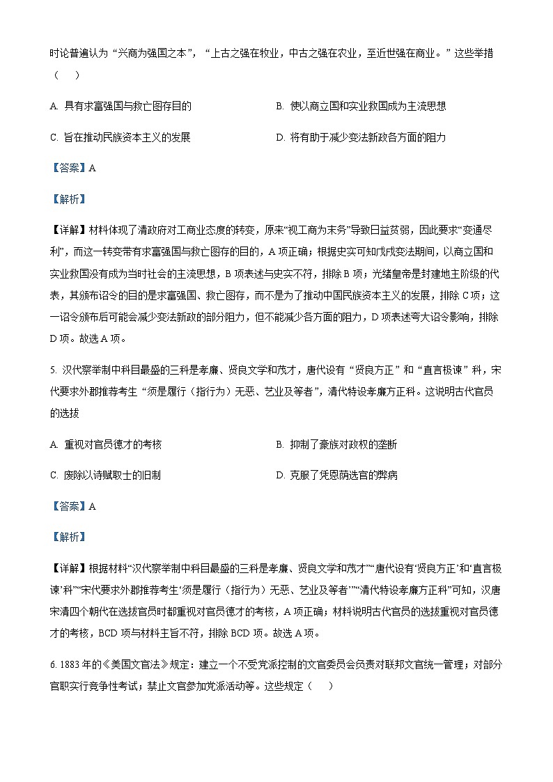 2023-2024学年四川省绵阳南山中学实验学校高二上学期期中考试历史试题含答案03