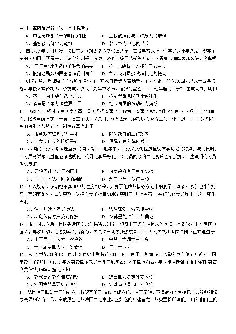 2023-2024学年四川省宜宾市兴文县第二中学高二上学期期中考试历史试题含答案第2页