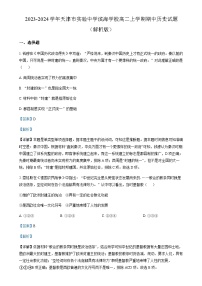 2023-2024学年天津市实验中学滨海学校高二上学期期中历史试题含答案