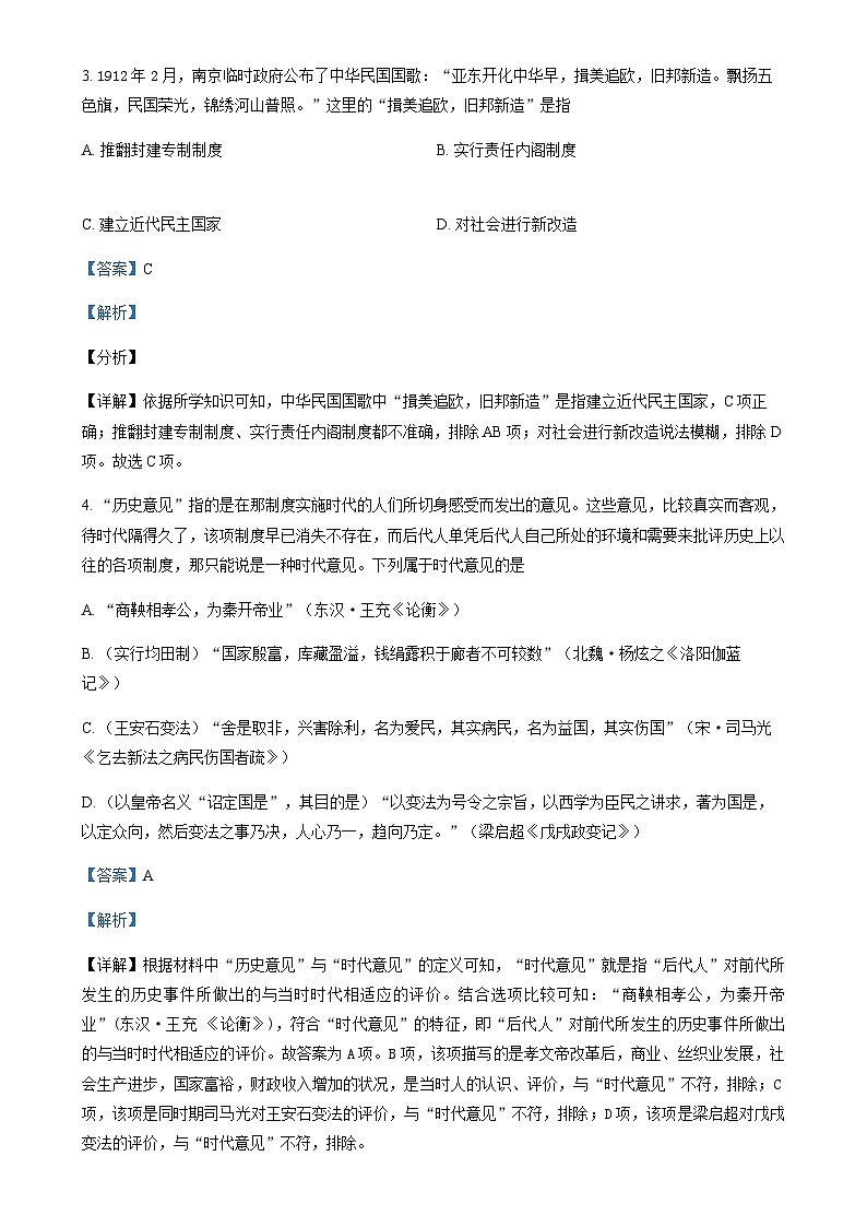 2023-2024学年天津市实验中学滨海学校高二上学期期中历史试题含答案02