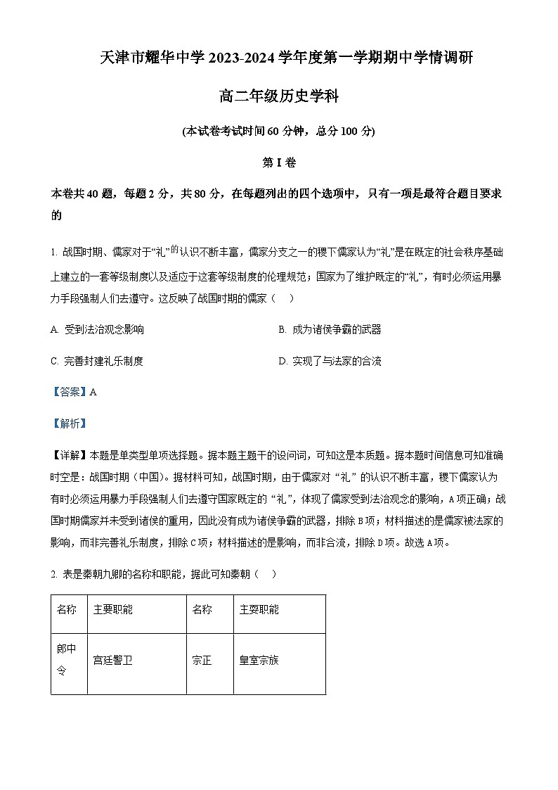 2023-2024学年天津市耀华中学高二上学期11月期中历史试题含答案01