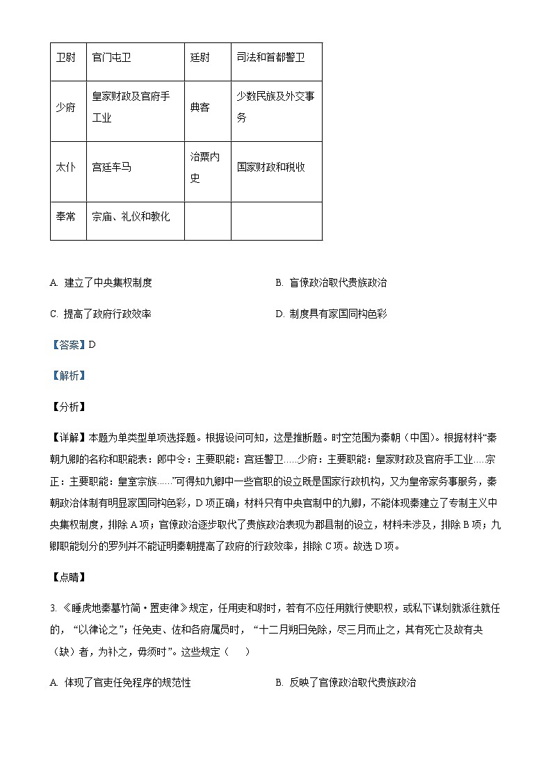 2023-2024学年天津市耀华中学高二上学期11月期中历史试题含答案02