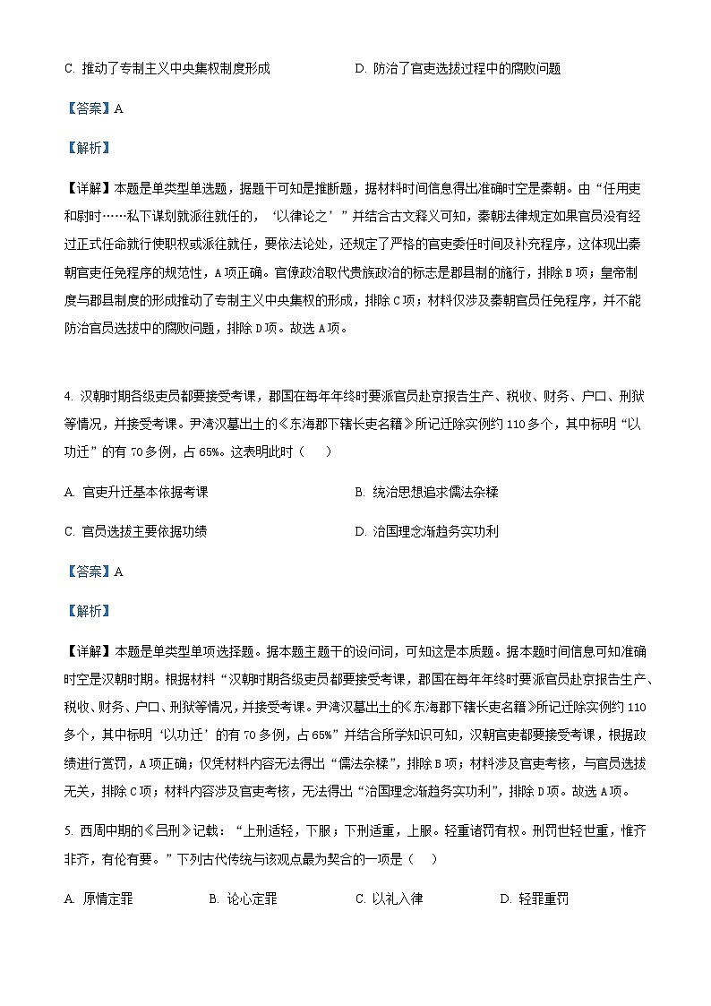 2023-2024学年天津市耀华中学高二上学期11月期中历史试题含答案03